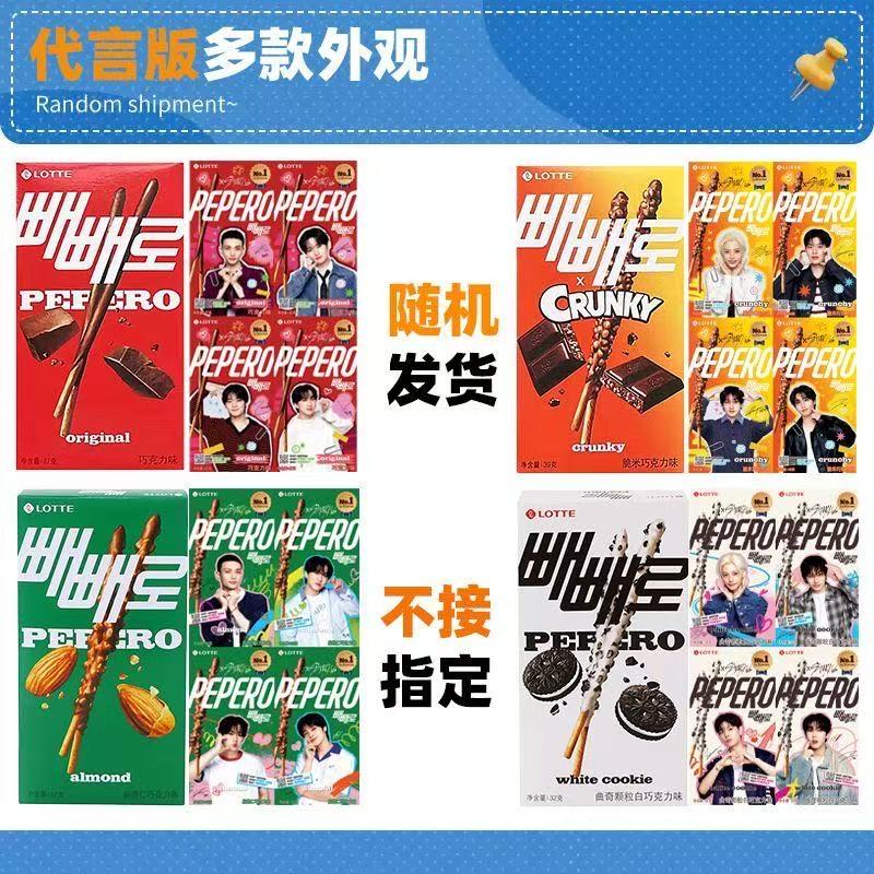 乐天棒棒饼干韩国进口派派乐曲奇巧克力棒lotte休闲零食NewJeans