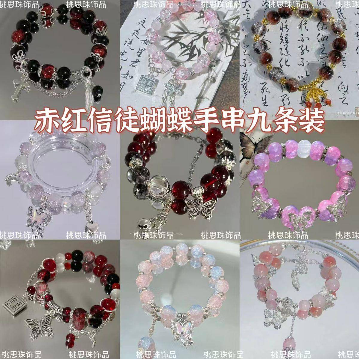 赤红信徒蝴蝶手串天官赐福鬼王蝶影手链女国风小众饰品