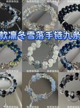 爆款【凛冬雪落】清冷风手链白色系冬日氛围剔透闺蜜生日礼物饰品