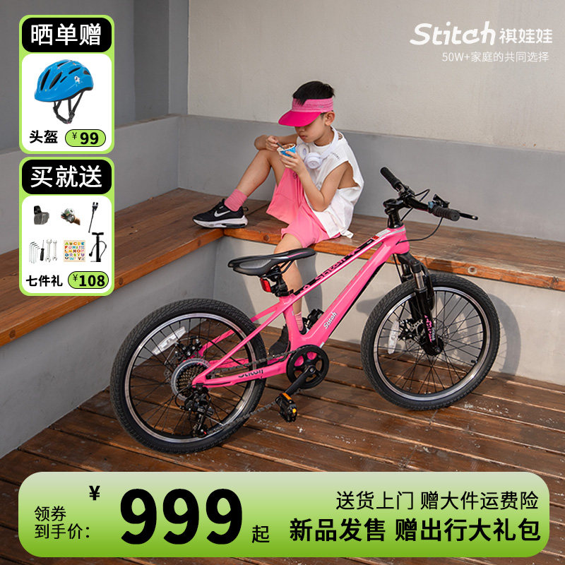 祺娃娃儿童山地自行车中大童男孩女孩6一8一12岁学生变速单车20寸