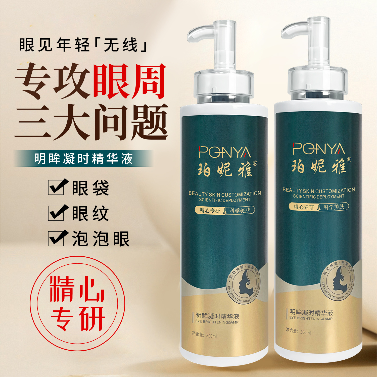 美容院抗皱眼霜去眼袋黑眼圈去皱紧致补水保湿淡化细纹精华液