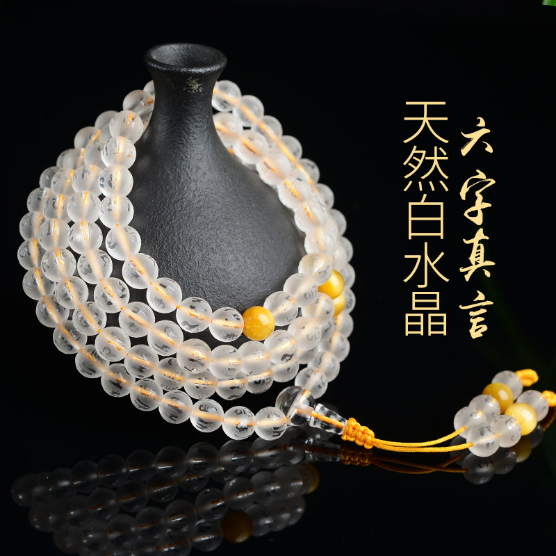 天然白水晶六字真言手链