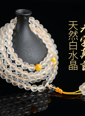 天然白水晶六字真言手链