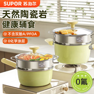 苏泊尔陶瓷汤奶锅不粘锅宝宝辅食锅婴儿热牛奶蒸煮泡面燃气电磁炉