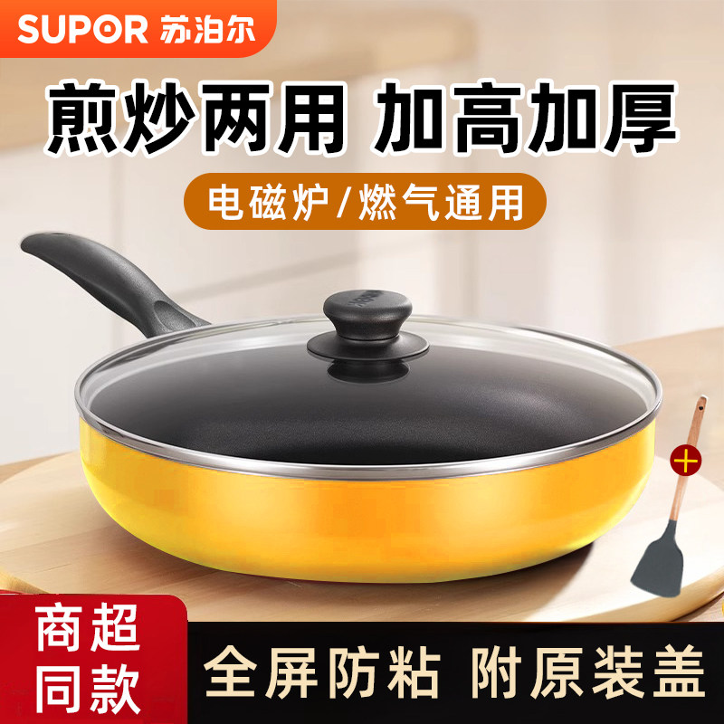 苏泊尔平底锅不粘锅家用煎锅煤气灶煎饼锅牛排煎蛋锅电磁炉通适用,厨房/烹饪用具,煎锅/平底锅,淘宝优惠券,粉丝福利购,淘宝优惠卷