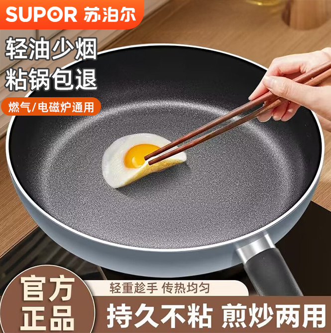 苏泊尔平底锅不粘锅家用电磁炉燃气通用煎锅煎蛋煎饼小煎锅烙饼锅