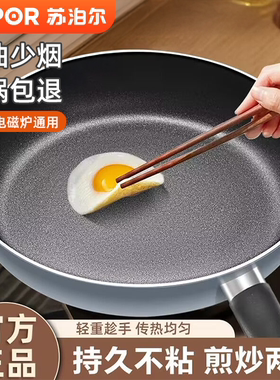 苏泊尔平底锅不粘锅家用电磁炉燃气通用煎锅煎蛋煎饼小煎锅烙饼锅