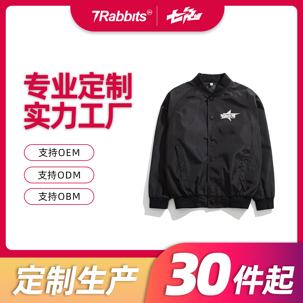 七兔定制/潮牌/潮牌/街舞/套运动茄克/外套