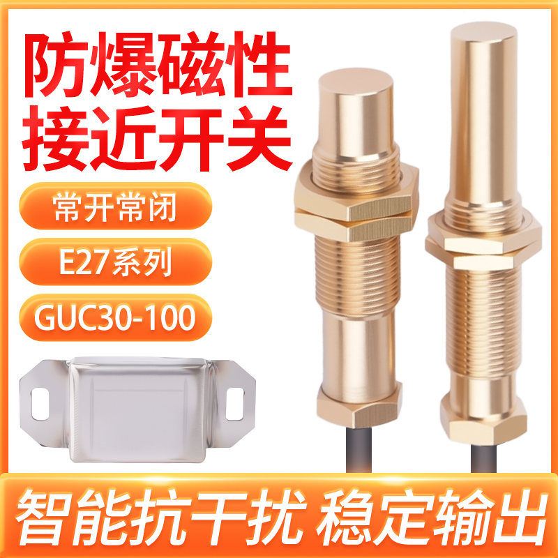 GUC30-100防爆矿用位置传感器