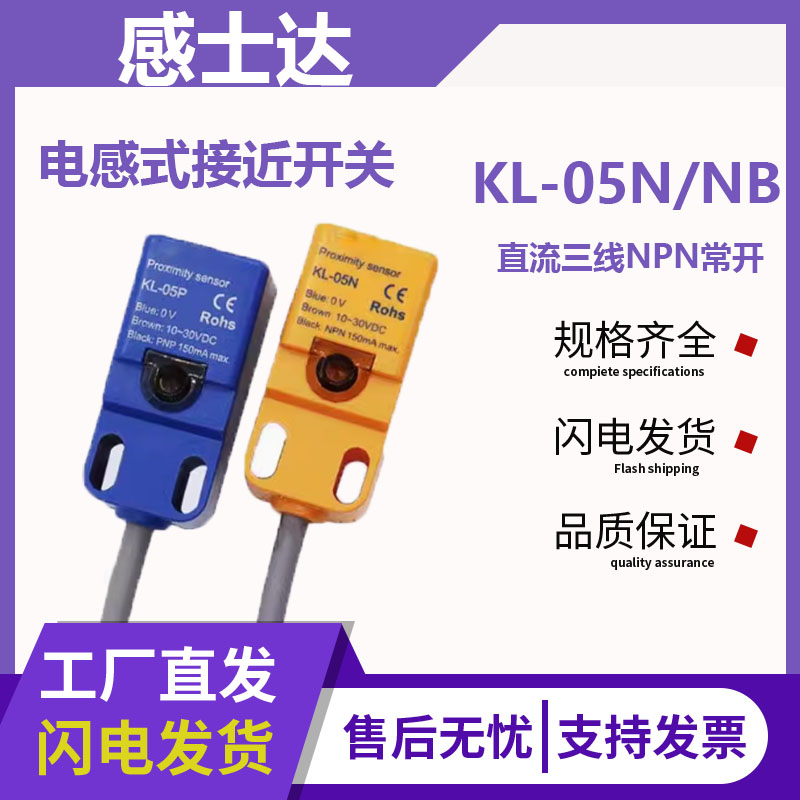 KL-05N/QL接近开关感应开关