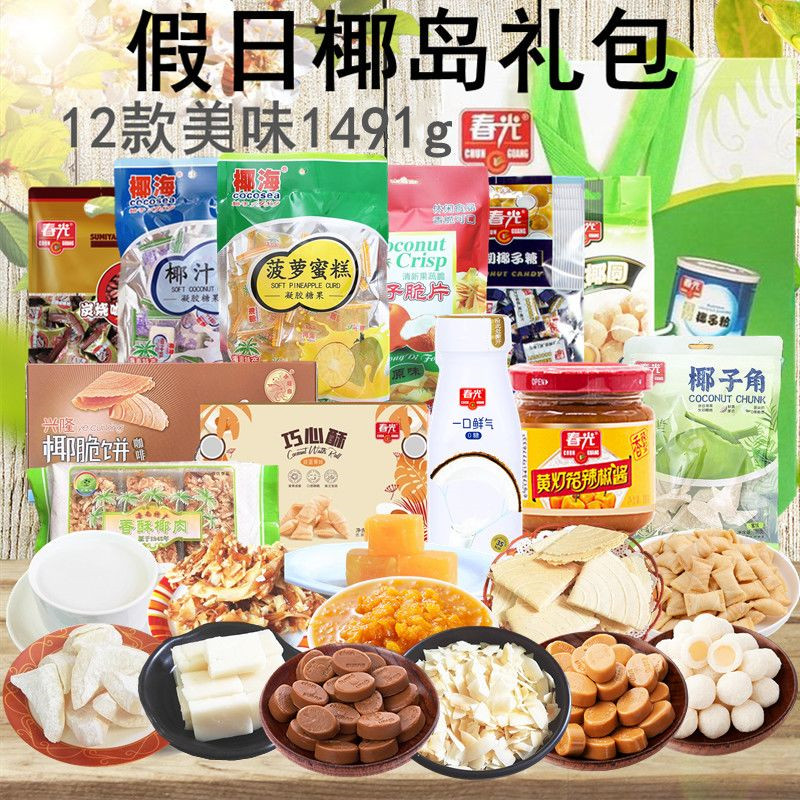 海南零食特产礼包组合装套餐三亚旅游伴手礼椰子糖果饼干送礼手信