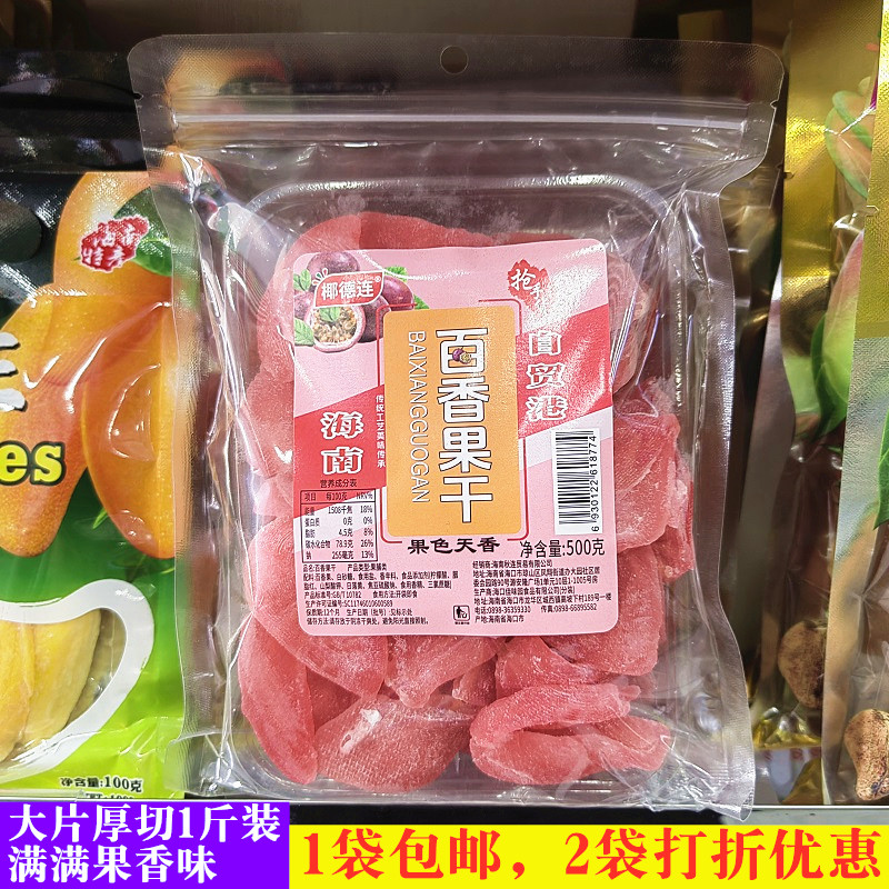 批发大片百香果干厚切芒果干500g一斤装果脯蜜饯休闲零食水果干
