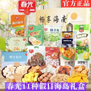 海南特产春光零食大礼包饼干糖果干果椰子片零食套餐三亚伴手礼盒