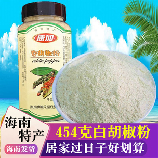 海南特产 康加兴隆胡椒粉454克 大份量 厨房调味料 海南胡椒 佐料