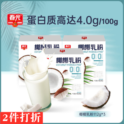 春光椰椰乳粉椰子粉独立包装