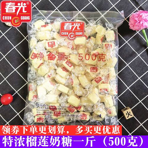 春光榴莲奶糖一斤装500g