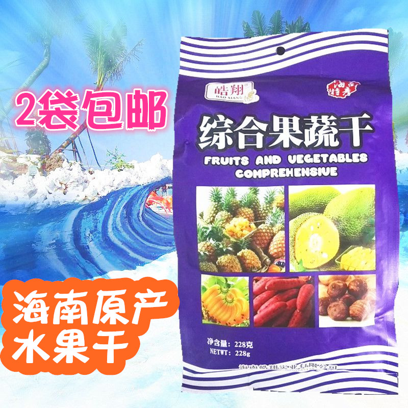 海南特产 综合果蔬干228g 果干 皓翔菠萝蜜干果菠萝香蕉芋头薯条