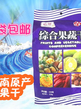 海南特产228g皓翔菠萝综合果蔬干