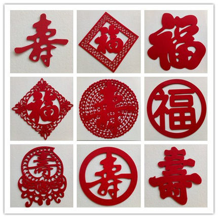新年自粘福字生日过寿字贴装饰立体镂空电视大墙贴乔迁福字门贴