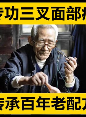 三叉面部疼专用贴膏恢复神器