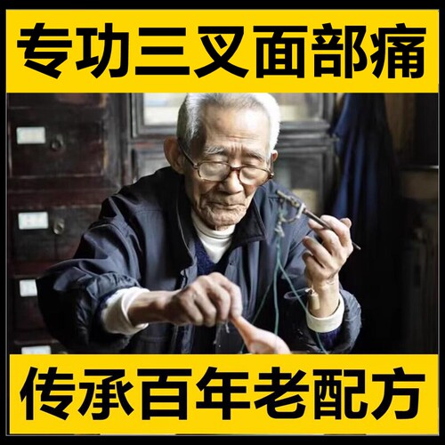 三叉面部疼专用贴膏恢复神器