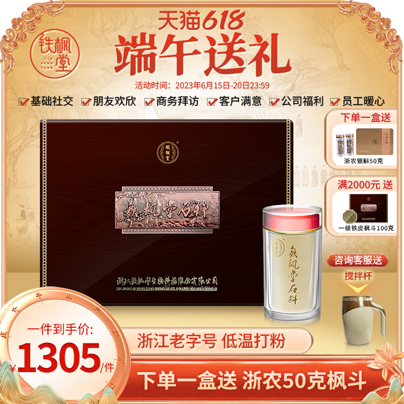 铁枫堂铁皮石斛粉官方正品枫斗特级干石斛礼盒包装200g石斛细粉