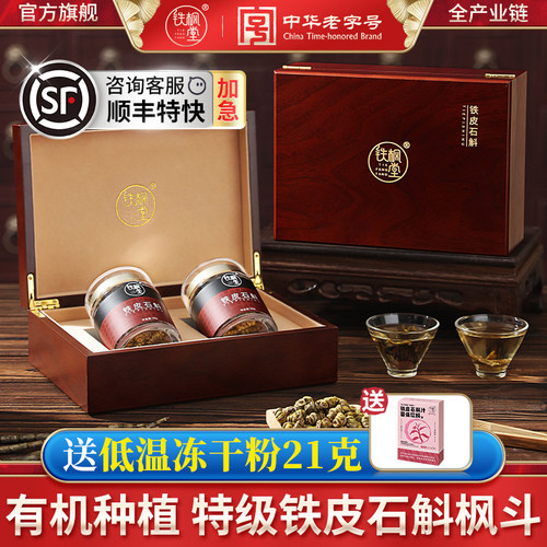 浙江乐清铁皮石斛特级100g礼盒装