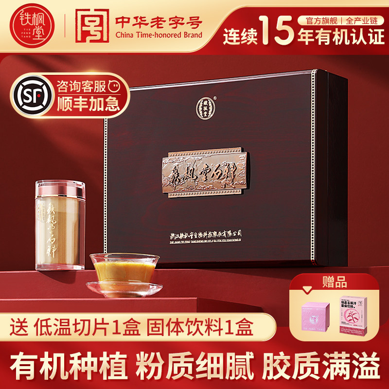 铁枫堂铁皮石斛粉官方正品枫斗干石斛礼盒装200g石斛细粉