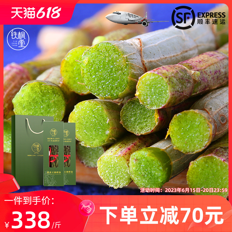 铁枫堂铁皮石斛鲜条500g有机种植特优级新鲜石斛条铁皮石斛条1斤