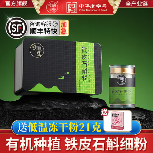 铁枫堂铁皮石斛粉礼盒植枫