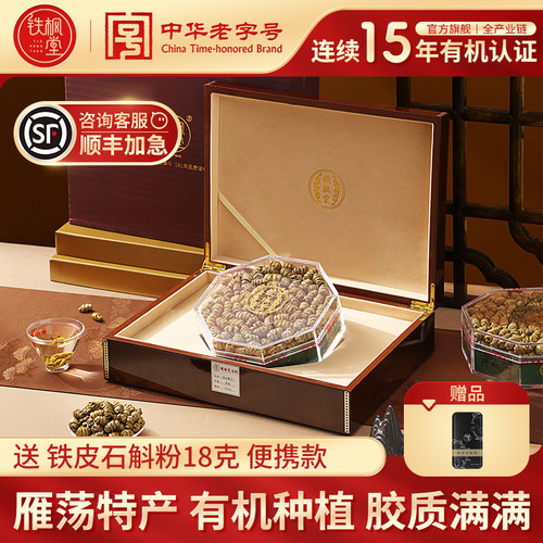 100g铁皮石斛下单即送一盒18g粉