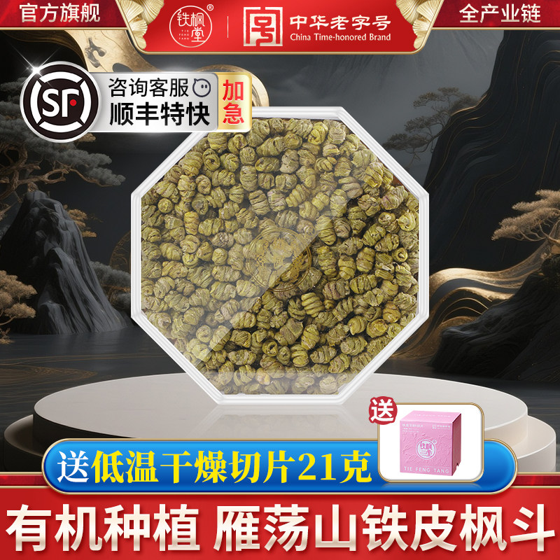 铁枫堂铁皮石斛雁荡100克石斛枫斗无礼盒 养生铁皮枫斗