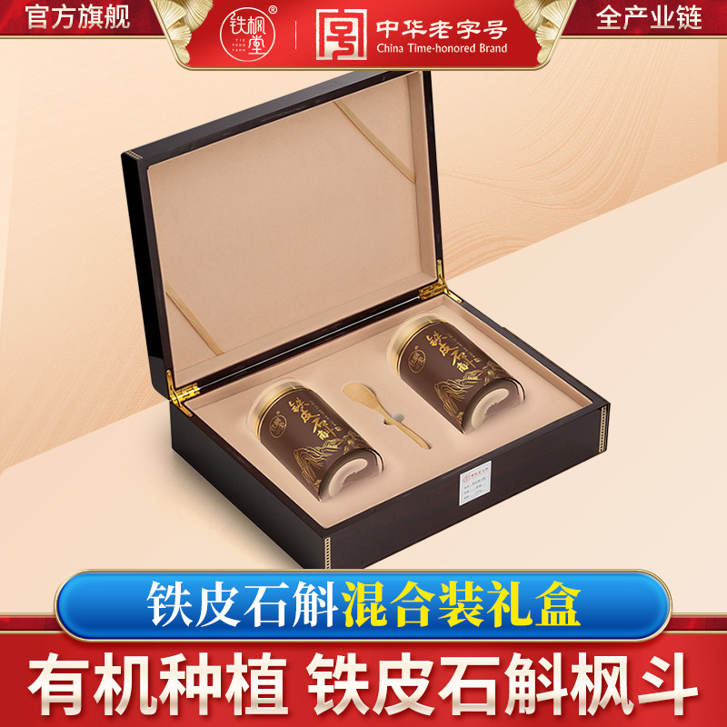 【一级】铁枫堂铁皮石斛官方正品铁皮枫斗细粉旗舰店铁皮石斛切片