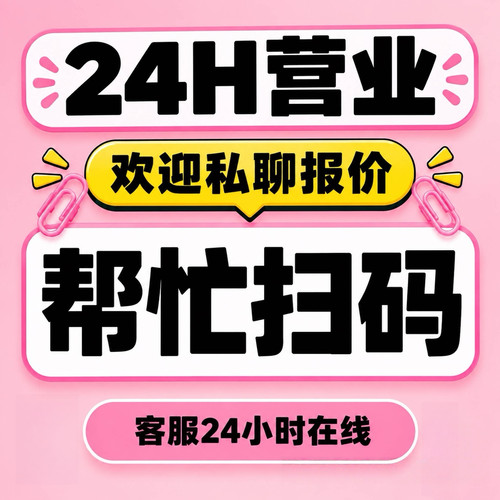 帮忙扫码做任务会员注册拉新用户授权登录 代填问卷小程序