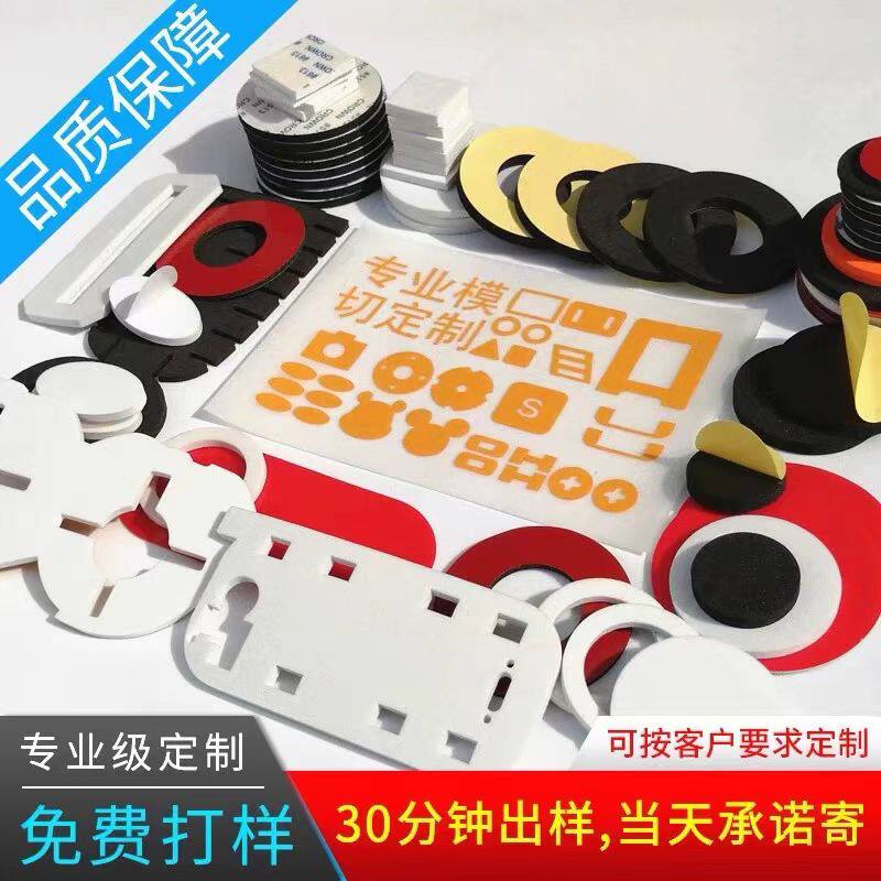 双面胶定制冲型模切加工泡绵