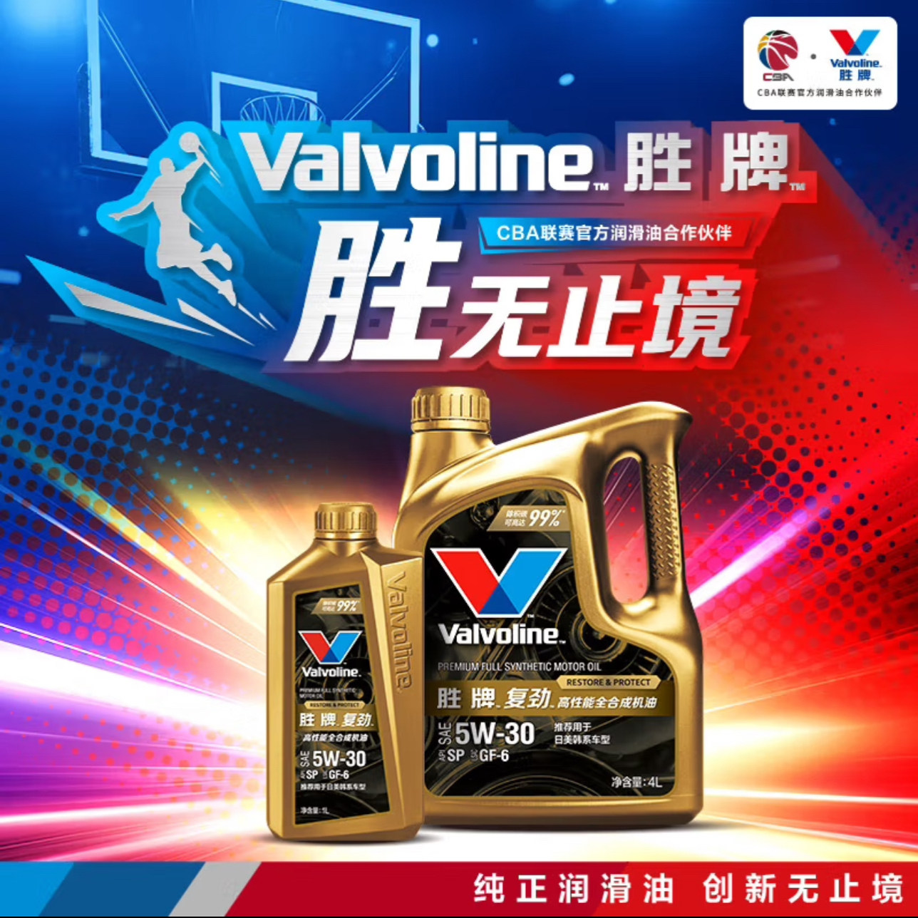 胜牌复劲全合成发动机油99%除积碳0W20 5W30保证正品支持电子发票