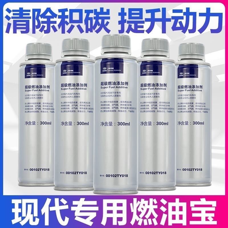 现代起亚汽车原装超级燃油添加剂燃油宝保护燃油系统清洗积碳正品
