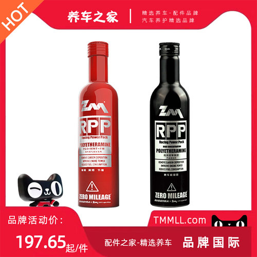 零公里RPP燃油添加剂 燃油宝 网红小黑瓶 红瓶积碳清洗烧机油治理