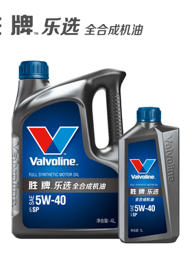 胜牌(Valvoline )乐选 原装全合成机油5W-30 5W-40 0w20 SP级新款