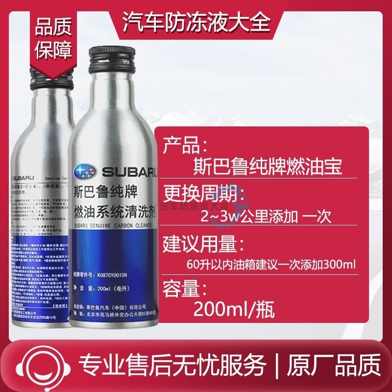 【品牌】斯巴鲁森林人XV傲虎力狮BRZ汽油燃油宝添加剂积碳清 原厂