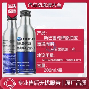【品牌】斯巴鲁森林人XV傲虎力狮BRZ汽油燃油宝添加剂积碳清 原厂
