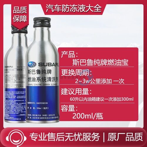 【品牌】斯巴鲁纯正燃油清洗剂