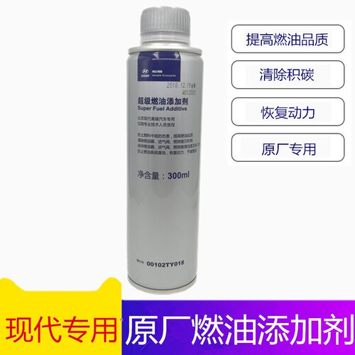 北京现代汽车原装超级燃油添加剂