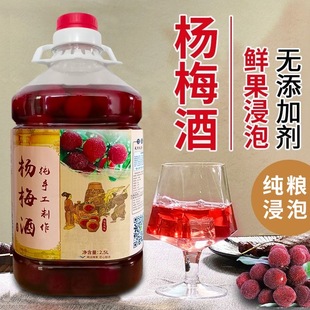 正宗l兰溪杨梅酒农家自酿桶装浙江特产梅子酒果酒5斤海鲜配爽口
