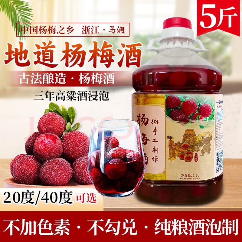杨梅酒52度3斤5斤桶装浙江杨梅酒农家自酿高度高粱烧酒浸泡杨梅酒
