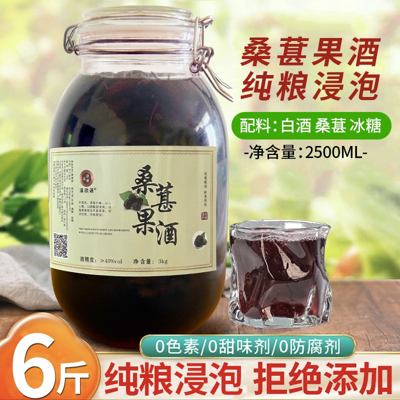 正宗桑葚果酒男士女士微醺自酿高粱酒浸泡桑子酒玻璃瓶装6斤送礼