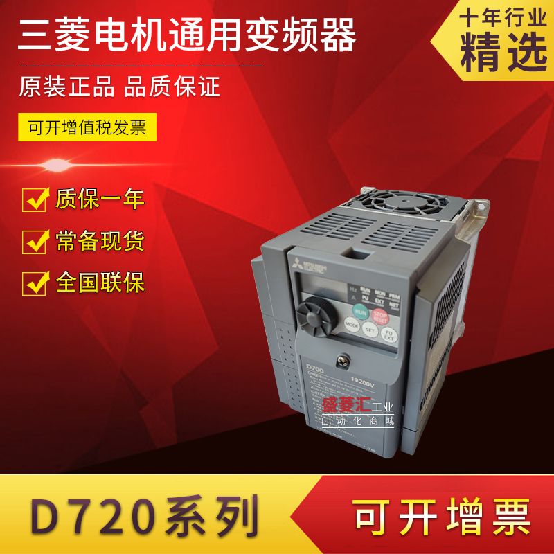 三菱变频器D720单项220V