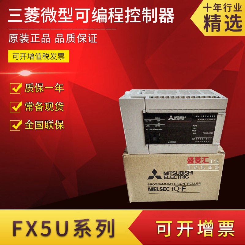 Mitsubishi/三菱PLC控制器FX5U