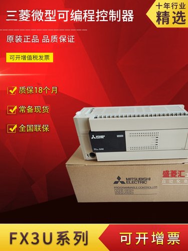 Mitsubishi/三菱可编程控制器