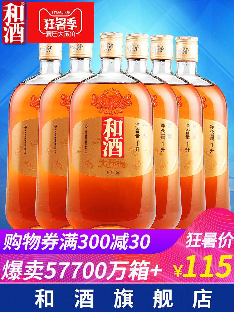 和酒上海老酒大開福五年陳1000ml*6瓶裝 黃酒 整箱